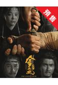 (預售09.12)金色(2026)(辛芷蕾 陳坤)(古裝武俠)(高清5片裝)