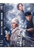 靈魂擺渡:蝴蝶夢+天女之夢(2026)(於毅)(經典IP新作)(2片裝)(高清獨家版)