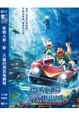 哆啦A夢:新·大雄的海底鬼巖城(2026)(動漫)(台灣正上映)(高清獨家版)
