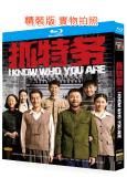 抓特務(2026)(雷佳音 胡歌)(馮小剛新作)(25G藍光)