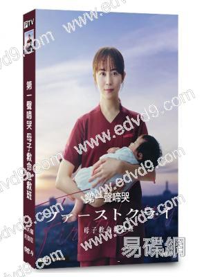 母子救命急救班(2026)(比嘉愛未)(4片裝)(高清獨家版)