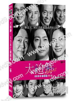 大追跡:SSBC重案組 第二季(2026)(大森南朋)(4片裝)(高清獨家版)