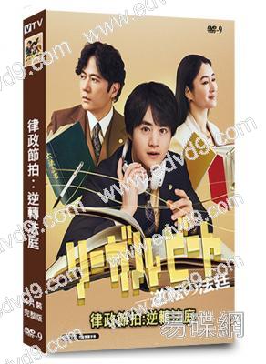 律政節奏:逆轉法庭(2026)(鈴鹿央士 稻垣吾郎)(4片裝)(高清獨家版)