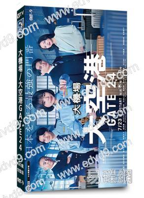 大機場/大空港GATE24(2026)(趣裏)(4片裝)(高清獨家版)