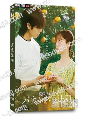 度假法則(2026)(橋本環奈)(3片裝)(日韓合拍)(高清獨家版)