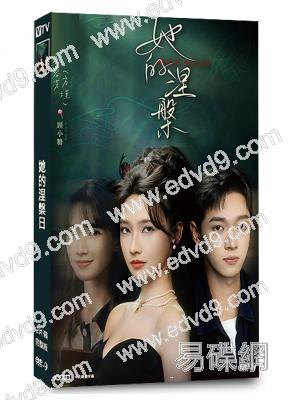 她的涅槃(2026)(方瑾 李嘉豪)(短劇)(2片裝)(高清獨家版)