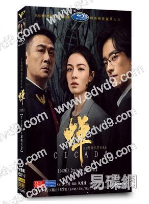 蟬(2026)(吳鎮宇 鄭雲龍)(懸疑劇)(高清5片裝)