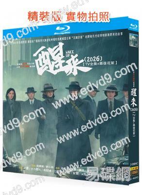 醒來(2026)(歐豪 古力娜紮)(諜戰劇)(3BD)(25G藍光)