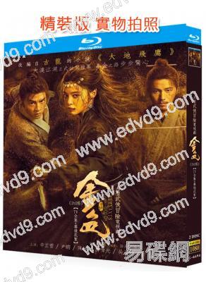 金色(2026)(辛芷蕾 陳坤)(古裝武俠)(2BD)(25G藍光)