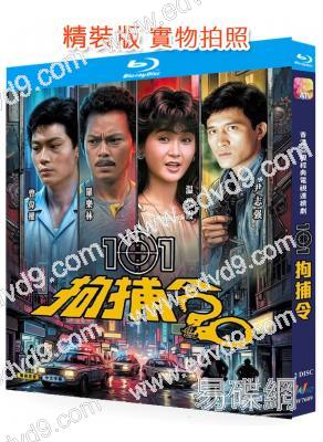 101拘捕令(1983)(溫碧霞)(懸疑犯罪劇)(2BD)(25G藍光精裝版)