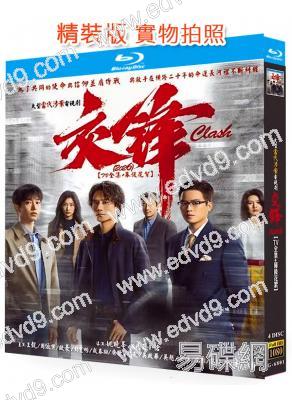交鋒(2026)(王凱 周依然)(4BD)(25G藍光)