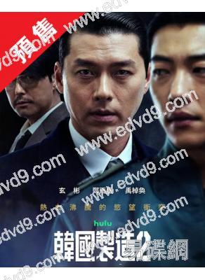 (預售10.07)韓國製造 第二季(2026)(玄彬 鄭雨盛)(高清4片裝)