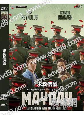 求救信號(2026)(<死侍>瑞安·雷諾茲)(動作喜劇)(高清獨家版)