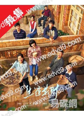 (預售09.20)生逢其時(2026)(關曉彤 王子奇)(高清5片裝)