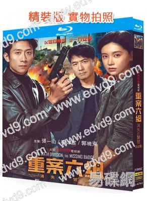重案六組:消失的警號(2026)(張一山 李沐宸)(刑偵懸疑劇)(3BD)(25G藍光)