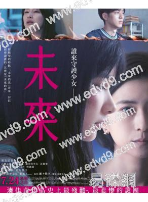 未來(2026)(松坂桃李 北川景子)(台灣正上映)(高清獨家版)