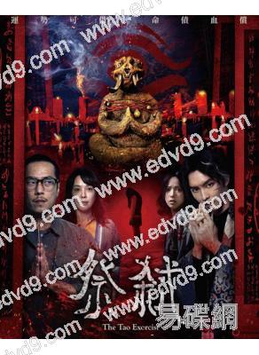 祭弒(2026)(曹佑寧 天心)(驚悚片)(台灣院綫電影)(高清獨家版)