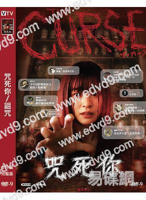咒死你/詛咒(2025)(驚悚片)(台灣院綫電影)(高清獨家版)