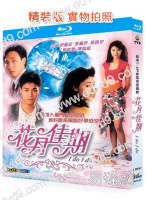 花月佳期(1989)(郭晉安 李嘉欣)(國粵雙語)(25G藍光精裝版)