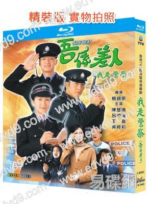 我是警察/吾係差人(1999)(陳慧珊 呂頌賢)(國粵雙語)(2BD)(25G藍光精裝版)
