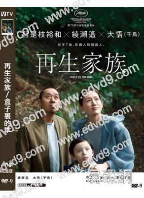 再生家族/盒子裏的羊(2026)(綾瀨遙)(台灣正上映)(高清獨家版)
