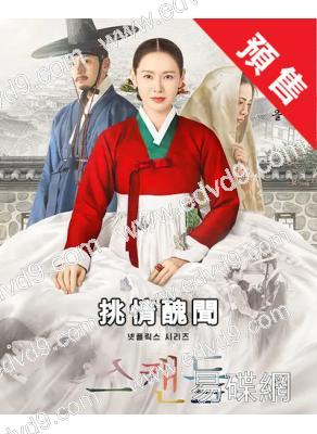 (預售10.10)挑情醜聞(2026)(孫藝珍 池昌旭)(高清4片裝)