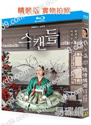 挑情醜聞/朝鮮男女相悅之事(2026)(孫藝珍 池昌旭)(超大尺度)(2BD)(25G藍光)