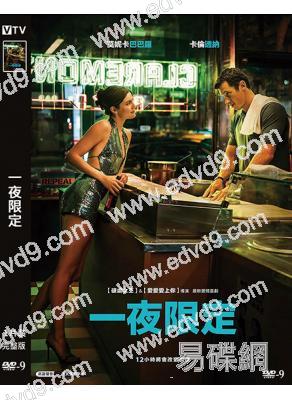 一夜限定(2026)(<愛愛愛上你>導演新作)(台灣正上映)(高清獨家版)