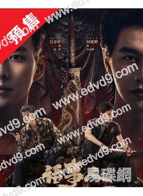 (預售09.20)話事人(2026)(何健麒 吳念軒)(2片裝)(高清獨家版)