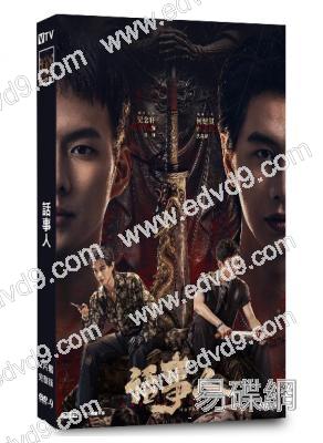 話事人(2026)(何健麒 吳念軒)(2片裝)(高清獨家版)