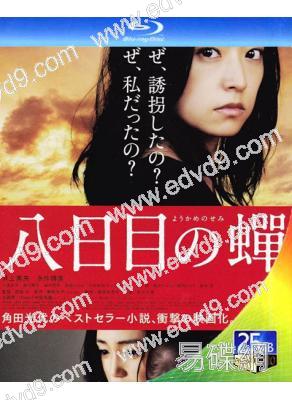 第八日的蟬(2011)(經典日影)(25G藍光)