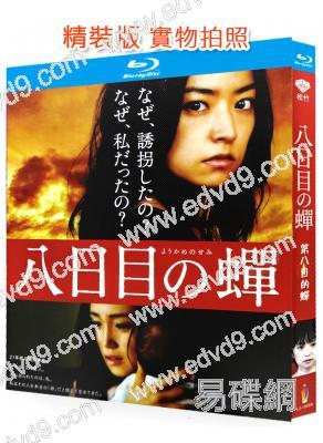 第八日的蟬(2011)(經典日影)(25G藍光)