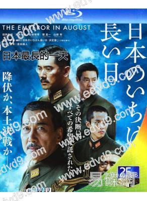 日本最長的一天(2015)(役所廣司)(經典戰爭劇情片)(25G藍光)