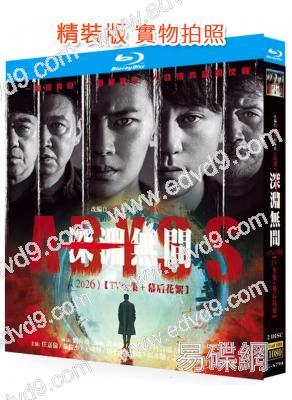 深淵無間(2026)(任嘉倫 秦俊傑)(2BD)(25G藍光)