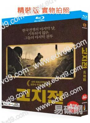 高地戰(2011)(申河均 高洙)(劇情戰爭片)(25G藍光精裝版)