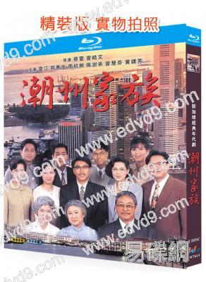 潮州家族(1995)(曾江)(2BD)(25G藍光精裝版)