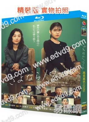 再見黑色(2026)(小池榮子)(犯罪懸疑劇)(2BD)(25G藍光)