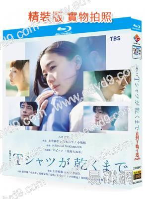 (Dcard論壇推薦)直到T恤乾了為止(2026)(蒼井優)(2BD)(25G藍光)