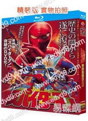東映蜘蛛俠(TV全集+劇場版)(1978)(特攝劇)(4BD)(25G藍光精裝版)