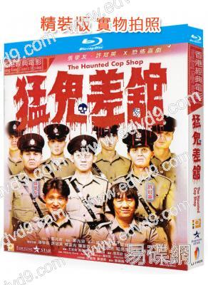 猛鬼差館(1987)(張學友 許冠英)(喜劇恐怖片)(25G藍光精裝版)