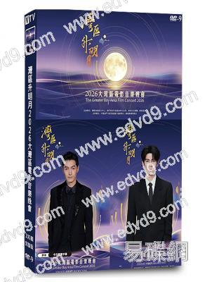 灣區升明月2026大灣區電影音樂晚會(2026)(胡歌 張凌赫)(2片裝)(高清獨家版)