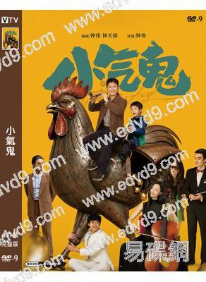 小氣鬼(2026)(孟鶴堂 管樂)(喜劇片)(高清獨家版)
