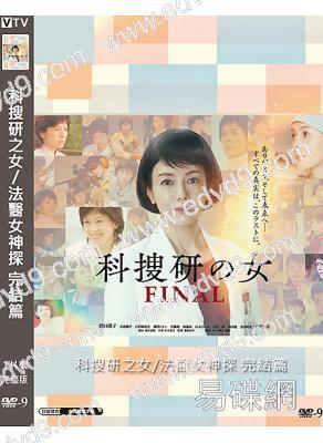 科搜研之女/法醫女神探 完結篇(2026)(澤口靖子)(高清獨家版)