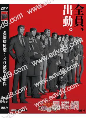 名偵探柯南:30號殺人事件(2026)(動漫)(高清獨家版)