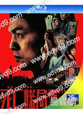 死亡賭局(2026)(台北電影獎獲獎提名)(25G藍光)