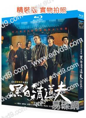 黑白清道夫(2026)(李銘順)(台劇)(2BD)(25G藍光)