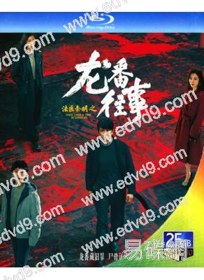 (預售10.20)法醫秦明之龍番往事(2026)(俞灝明 王曉晨)(3BD)(25G藍光)