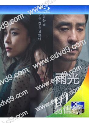 雨光(2026)(柳承龍 河智苑)(懸疑劇情片)(25G藍光)