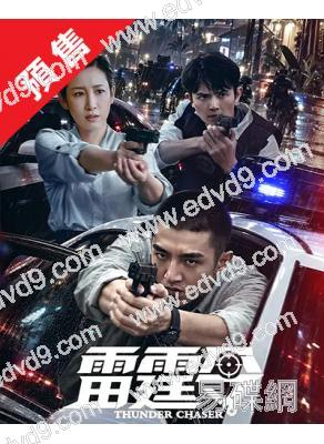 (預售10.10)雷霆令(2026)(金瀚 秦海璐)(高清6片裝)