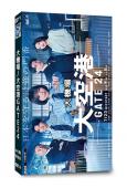 大機場/大空港GATE24(2026)(趣裏)(4片裝)(高清獨家版)